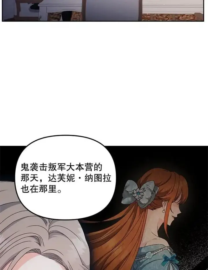 漫画《伯爵孤女的重生》154.开口第54张图
