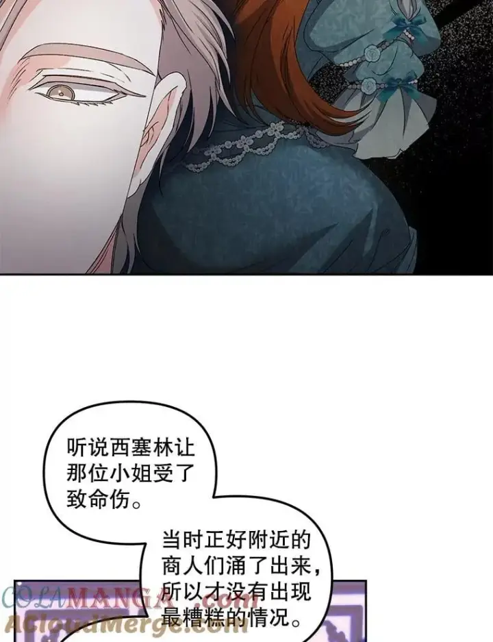 漫画《伯爵孤女的重生》154.开口第55张图