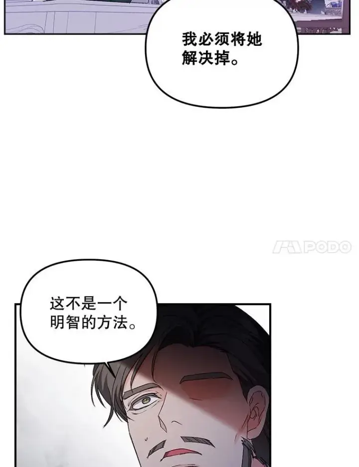 漫画《伯爵孤女的重生》154.开口第60张图