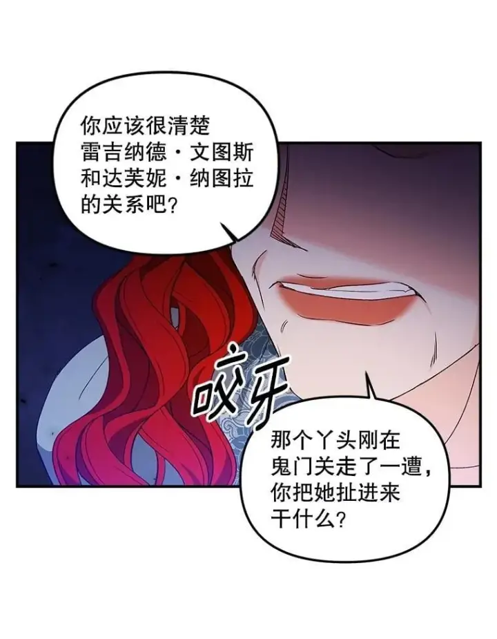 漫画《伯爵孤女的重生》154.开口第66张图