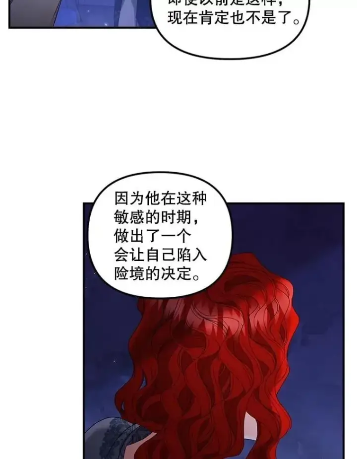 漫画《伯爵孤女的重生》154.开口第68张图