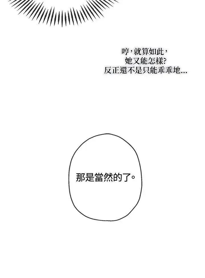 漫画《伯爵家私生女的婚后生活》第1话第14张图