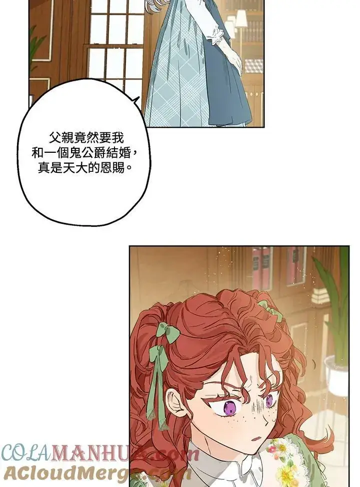 漫画《伯爵家私生女的婚后生活》第1话第17张图