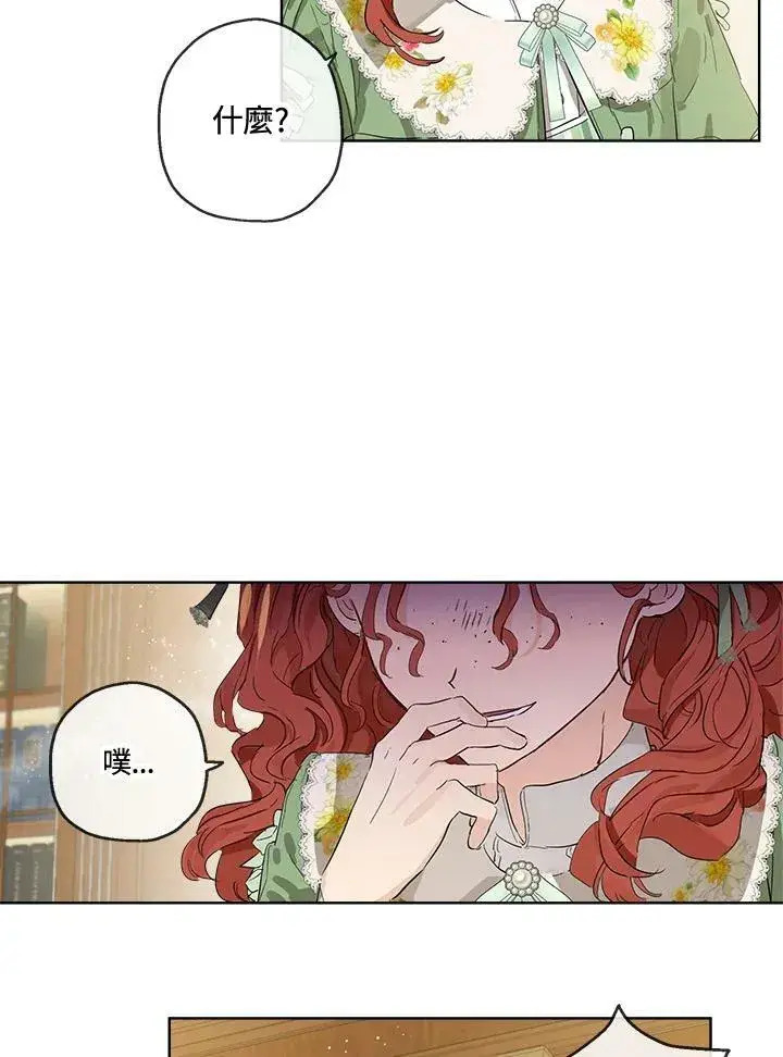 漫画《伯爵家私生女的婚后生活》第1话第18张图
