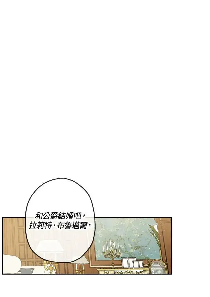 漫画《伯爵家私生女的婚后生活》第1话第2张图