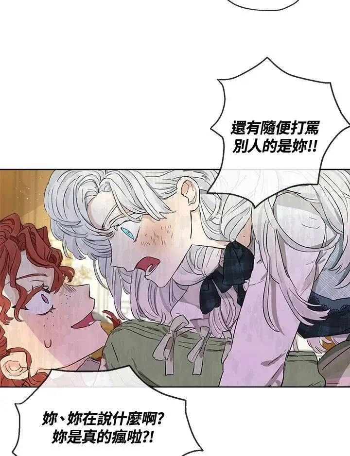 漫画《伯爵家私生女的婚后生活》第1话第35张图