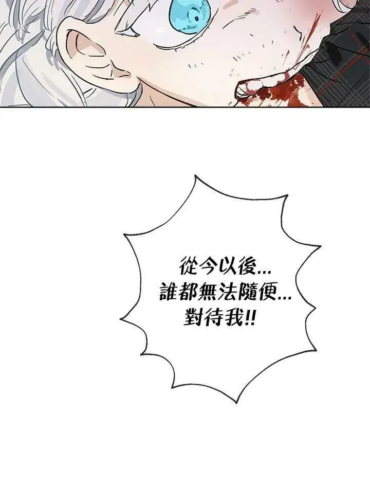 漫画《伯爵家私生女的婚后生活》第1话第51张图