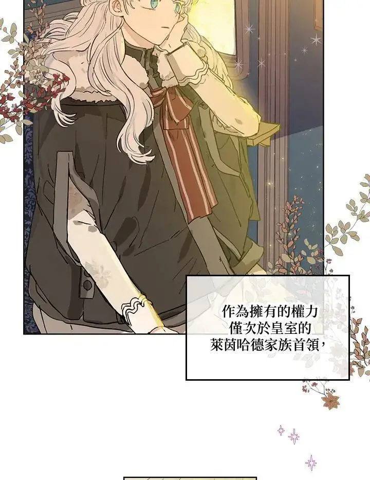 漫画《伯爵家私生女的婚后生活》第1话第62张图