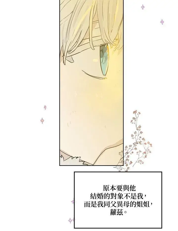 漫画《伯爵家私生女的婚后生活》第1话第63张图