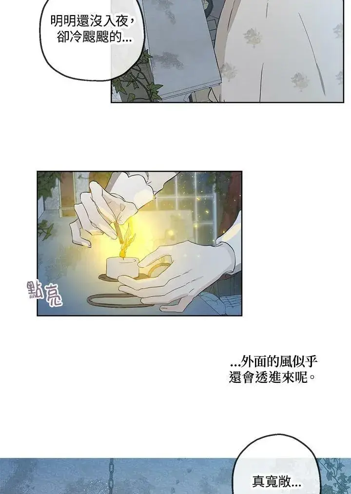 漫画《伯爵家私生女的婚后生活》第1话第88张图