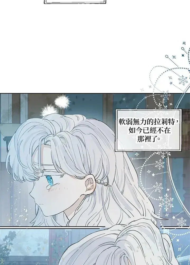 漫画《伯爵家私生女的婚后生活》第1话第96张图