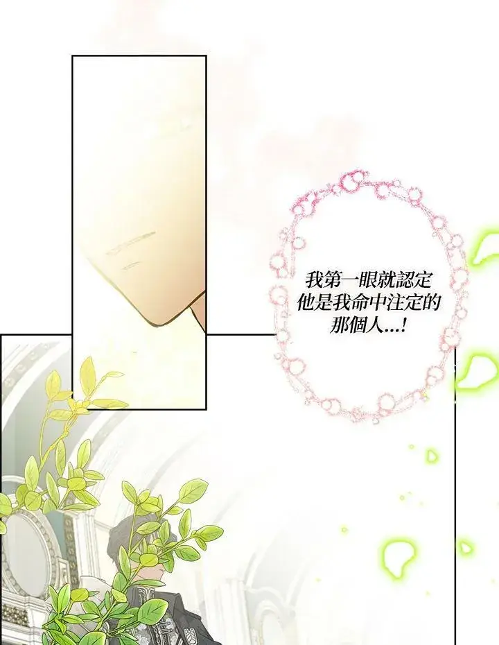 漫画《伯爵家私生女的婚后生活》第2话第15张图