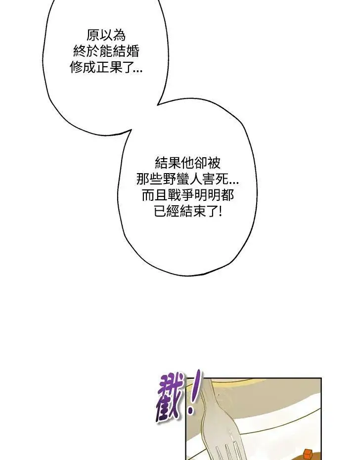 漫画《伯爵家私生女的婚后生活》第2话第17张图