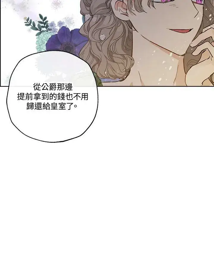 漫画《伯爵家私生女的婚后生活》第2话第24张图