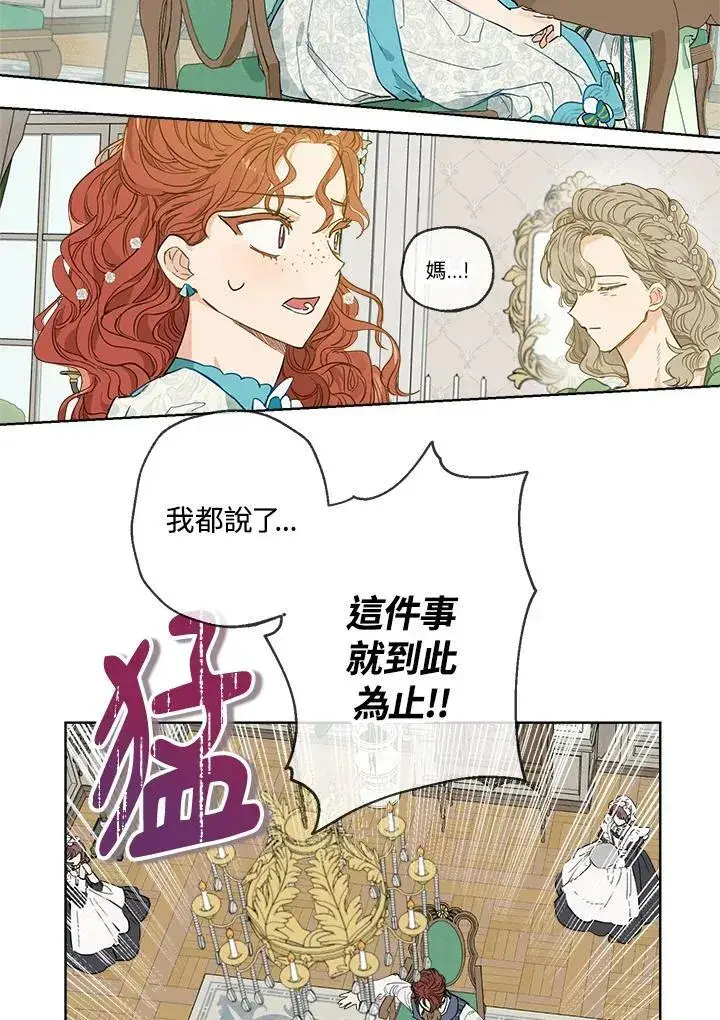 漫画《伯爵家私生女的婚后生活》第2话第27张图