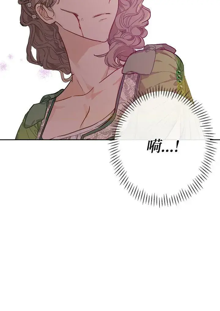 漫画《伯爵家私生女的婚后生活》第2话第32张图