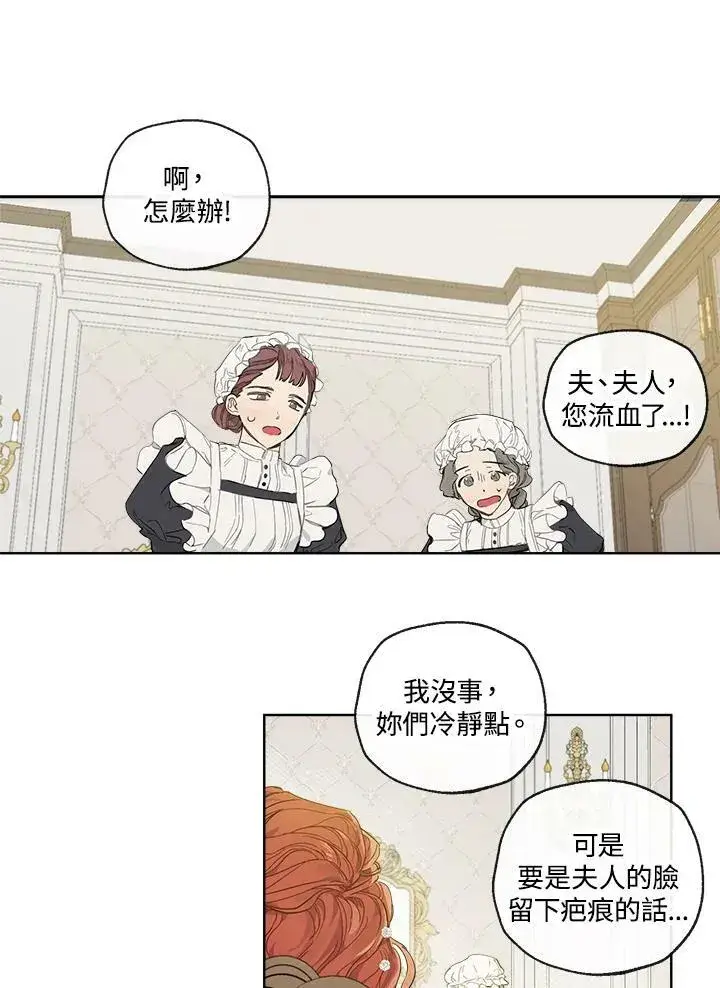 漫画《伯爵家私生女的婚后生活》第2话第33张图
