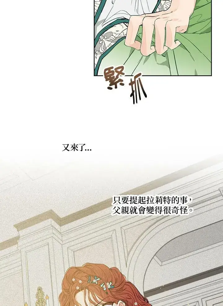 漫画《伯爵家私生女的婚后生活》第2话第38张图