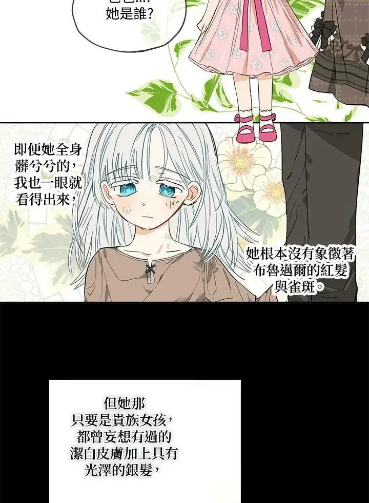 漫画《伯爵家私生女的婚后生活》第2话第42张图