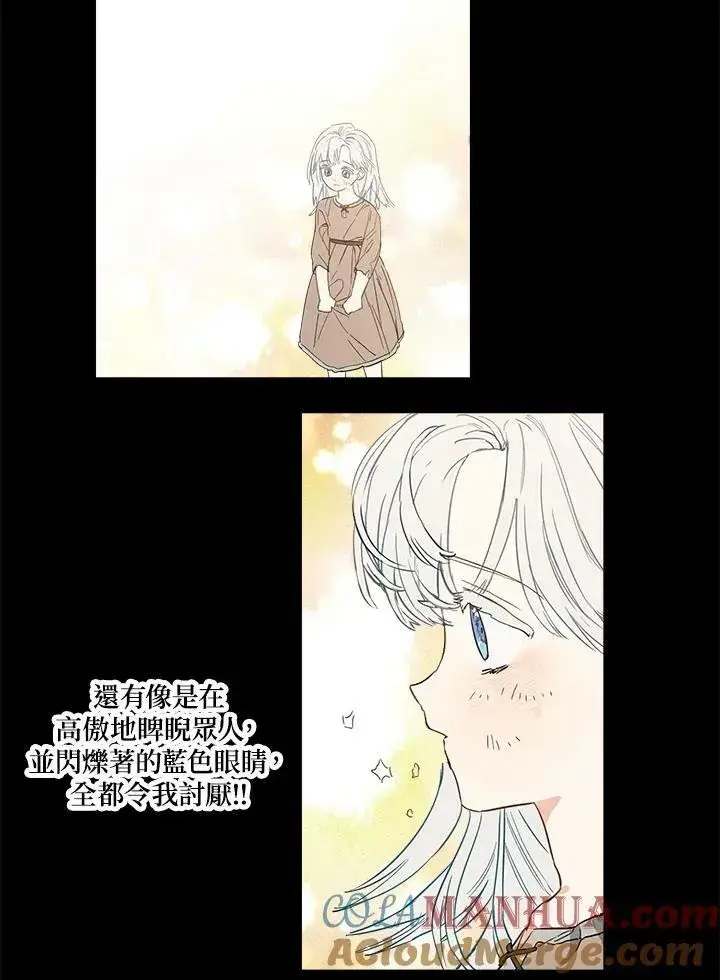 漫画《伯爵家私生女的婚后生活》第2话第43张图