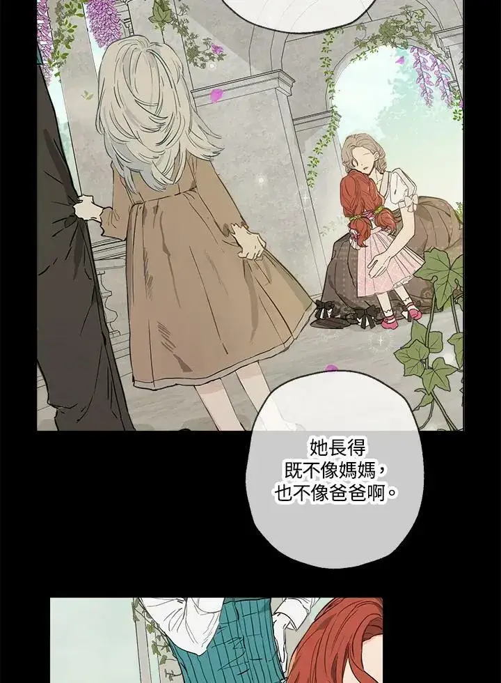 漫画《伯爵家私生女的婚后生活》第2话第45张图