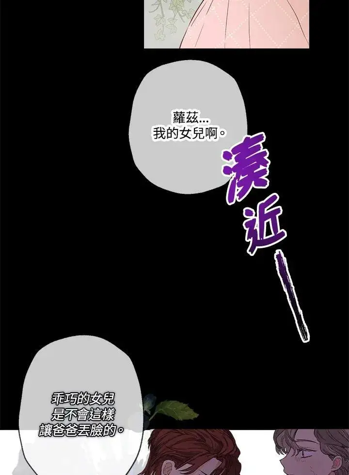 漫画《伯爵家私生女的婚后生活》第2话第47张图