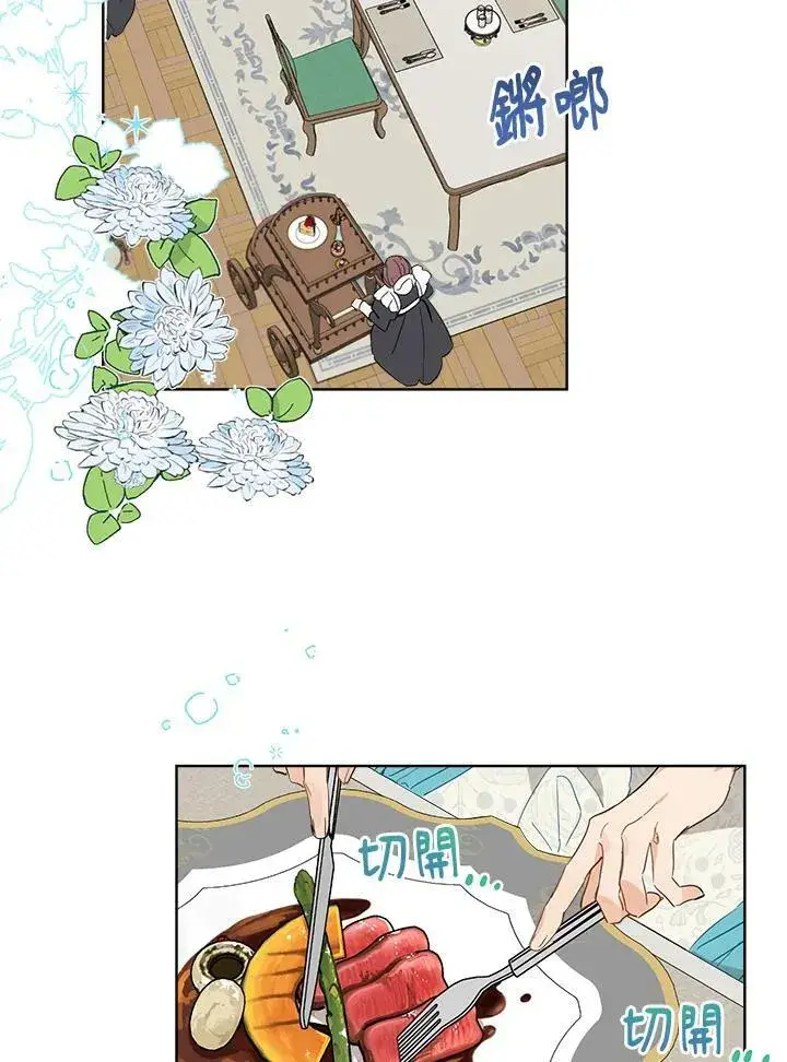 漫画《伯爵家私生女的婚后生活》第2话第5张图