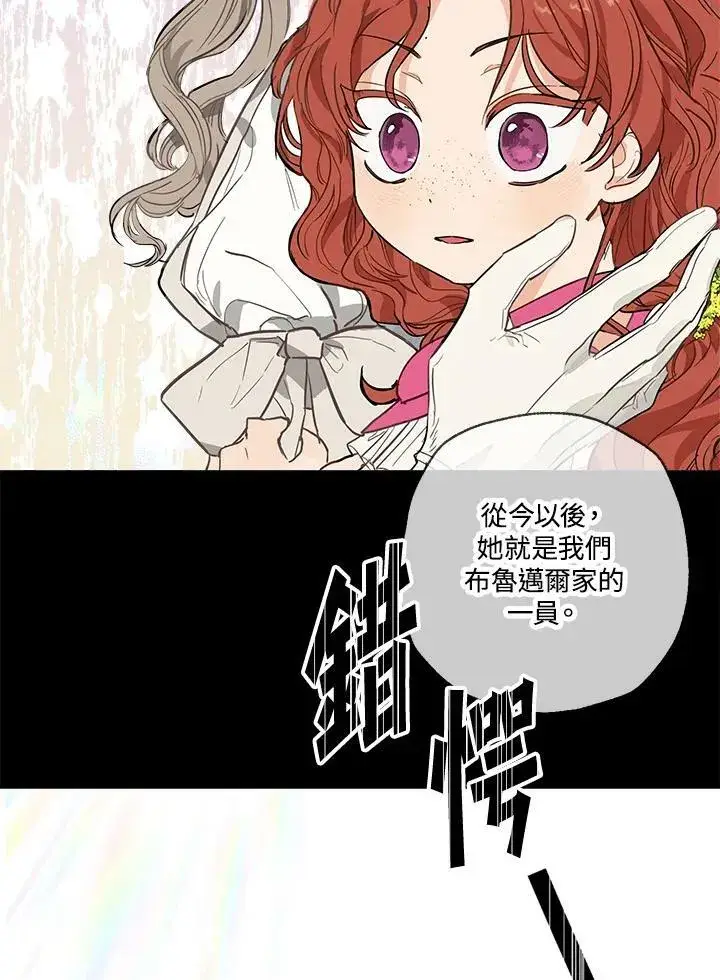漫画《伯爵家私生女的婚后生活》第2话第50张图