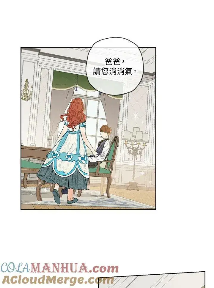 漫画《伯爵家私生女的婚后生活》第2话第52张图