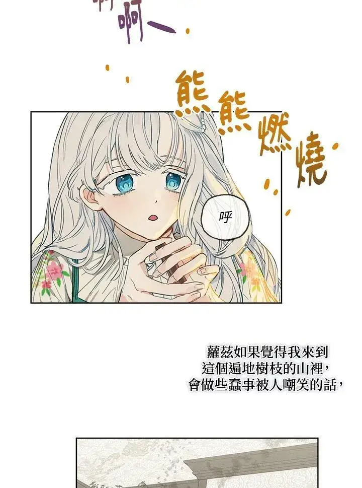漫画《伯爵家私生女的婚后生活》第2话第60张图