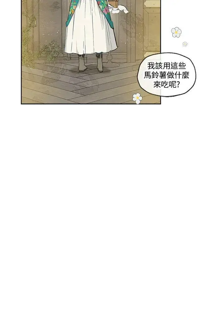 漫画《伯爵家私生女的婚后生活》第2话第69张图