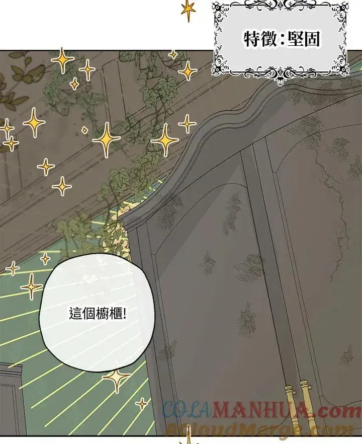 漫画《伯爵家私生女的婚后生活》第2话第82张图