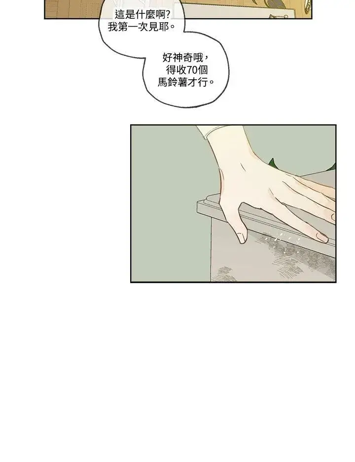 漫画《伯爵家私生女的婚后生活》第2话第90张图
