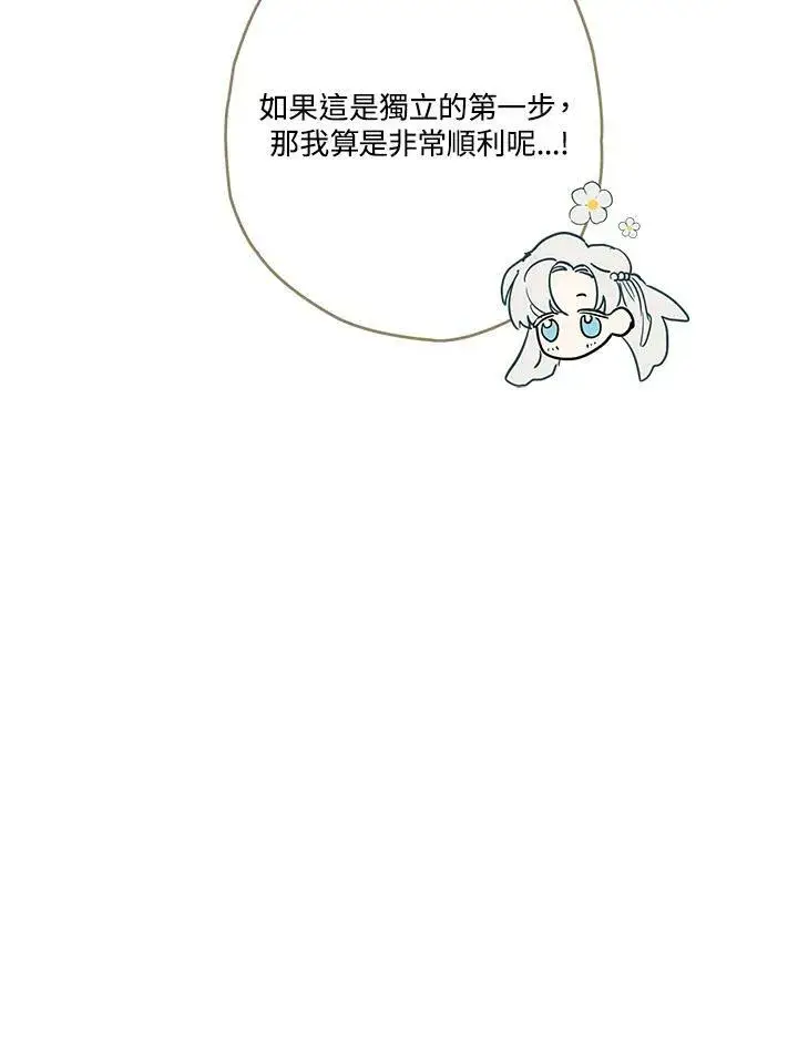 漫画《伯爵家私生女的婚后生活》第2话第93张图