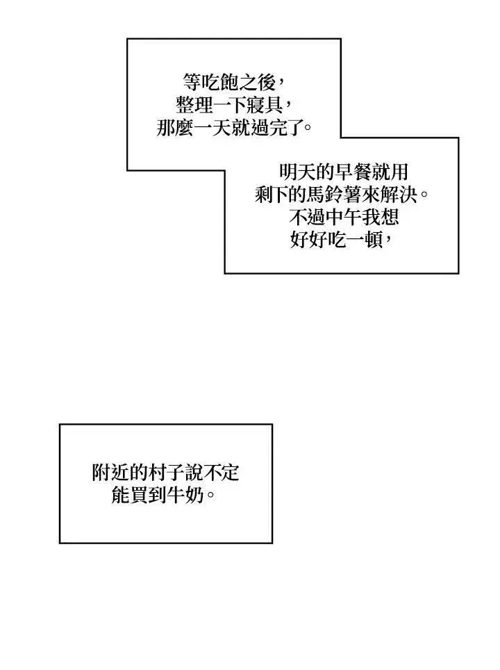 漫画《伯爵家私生女的婚后生活》第3话第15张图