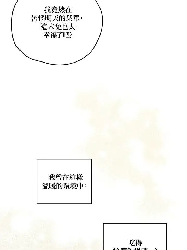 漫画《伯爵家私生女的婚后生活》第3话第18张图