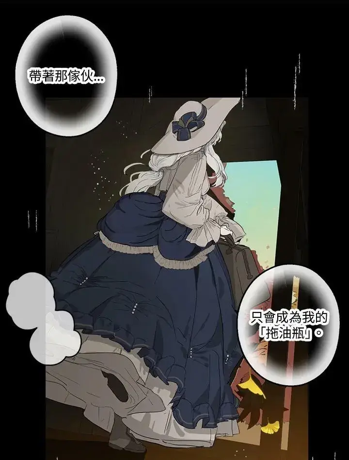 漫画《伯爵家私生女的婚后生活》第3话第23张图