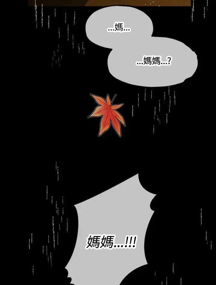 漫画《伯爵家私生女的婚后生活》第3话第24张图