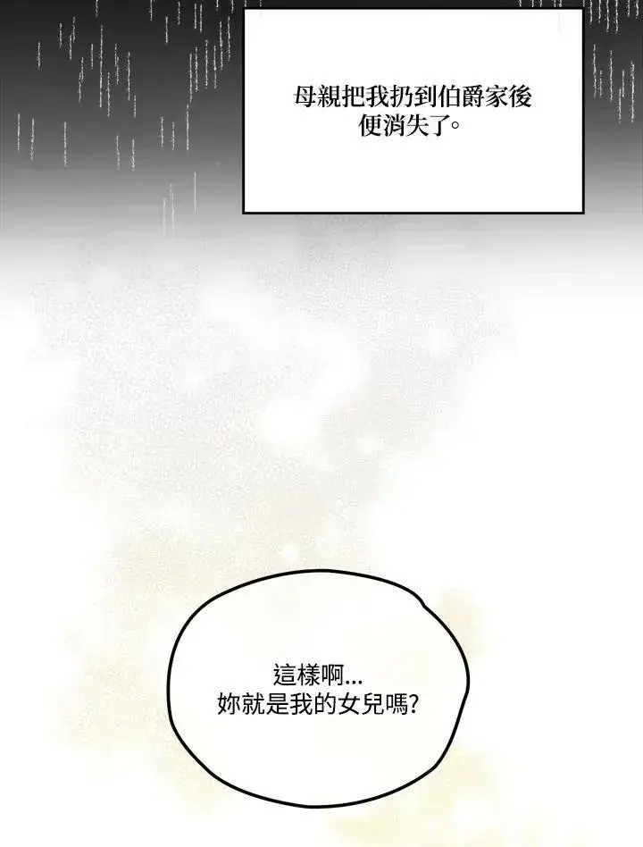 漫画《伯爵家私生女的婚后生活》第3话第26张图