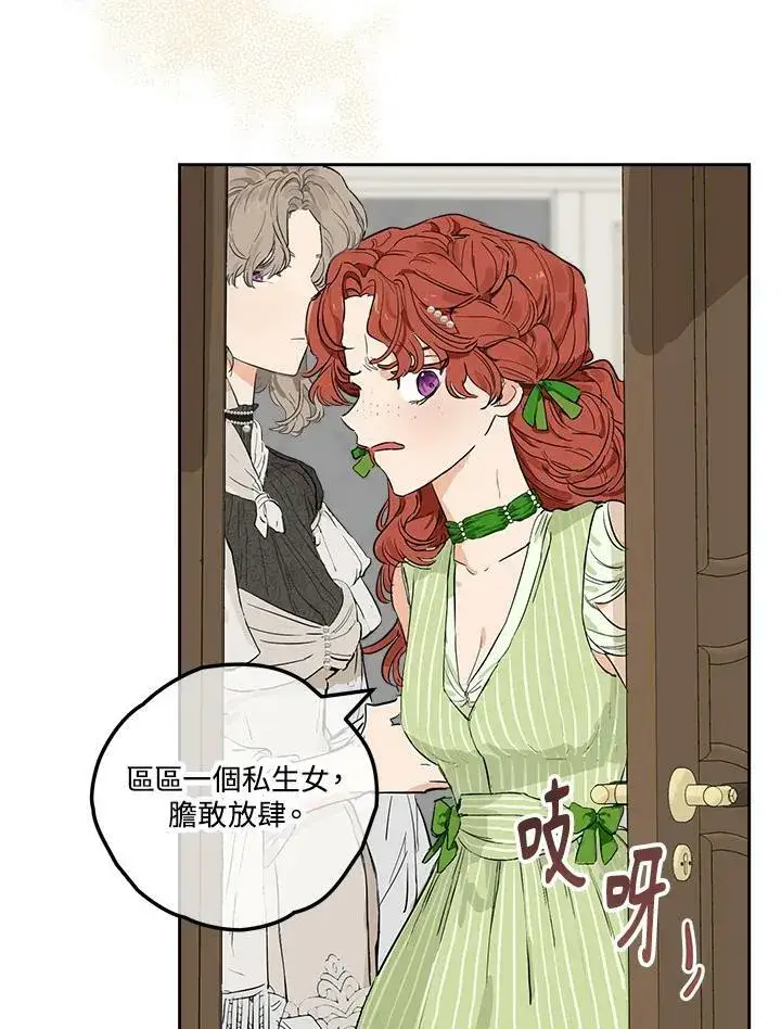 漫画《伯爵家私生女的婚后生活》第3话第29张图