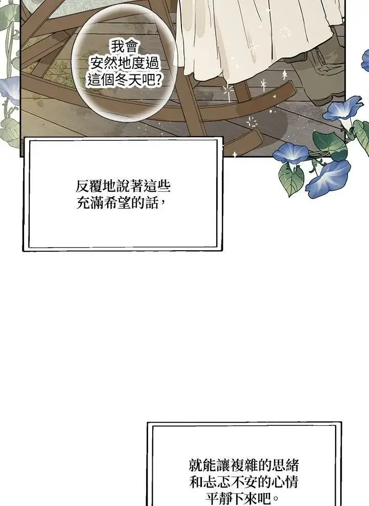 漫画《伯爵家私生女的婚后生活》第3话第36张图