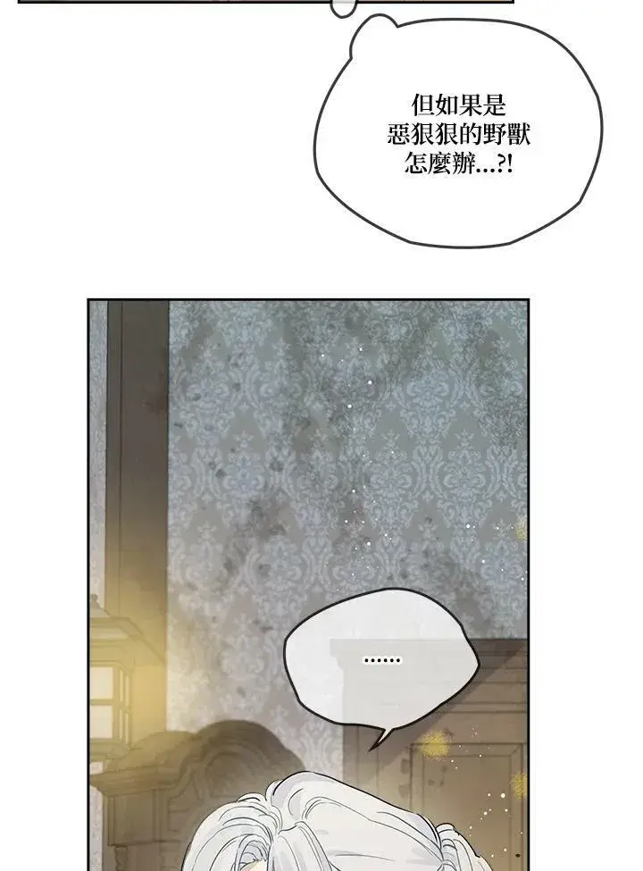 漫画《伯爵家私生女的婚后生活》第3话第71张图
