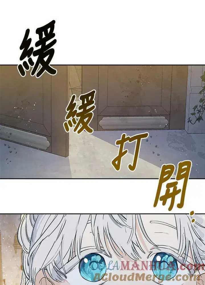 漫画《伯爵家私生女的婚后生活》第3话第76张图