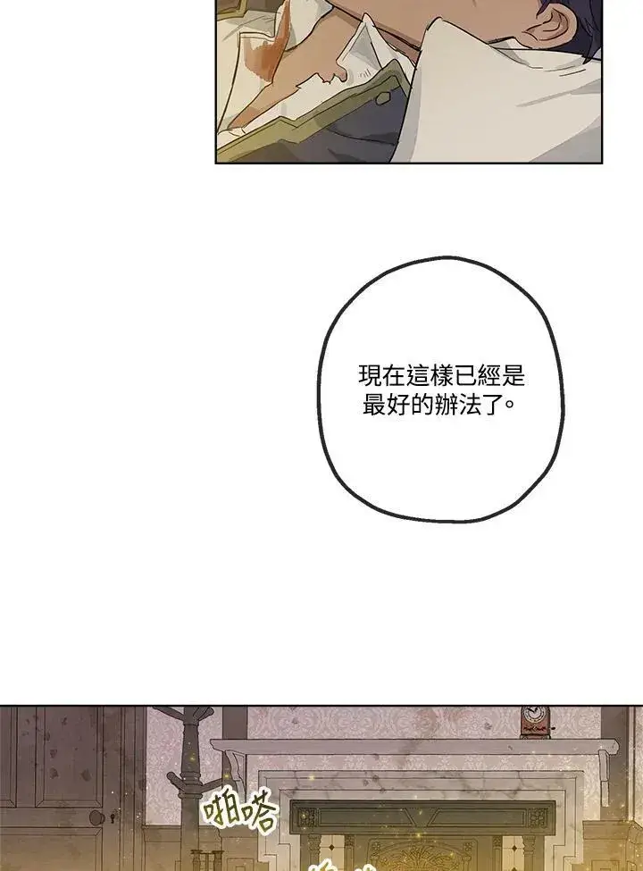 漫画《伯爵家私生女的婚后生活》第4话第14张图