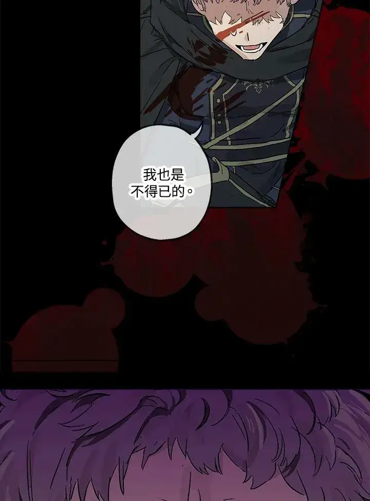 漫画《伯爵家私生女的婚后生活》第4话第42张图