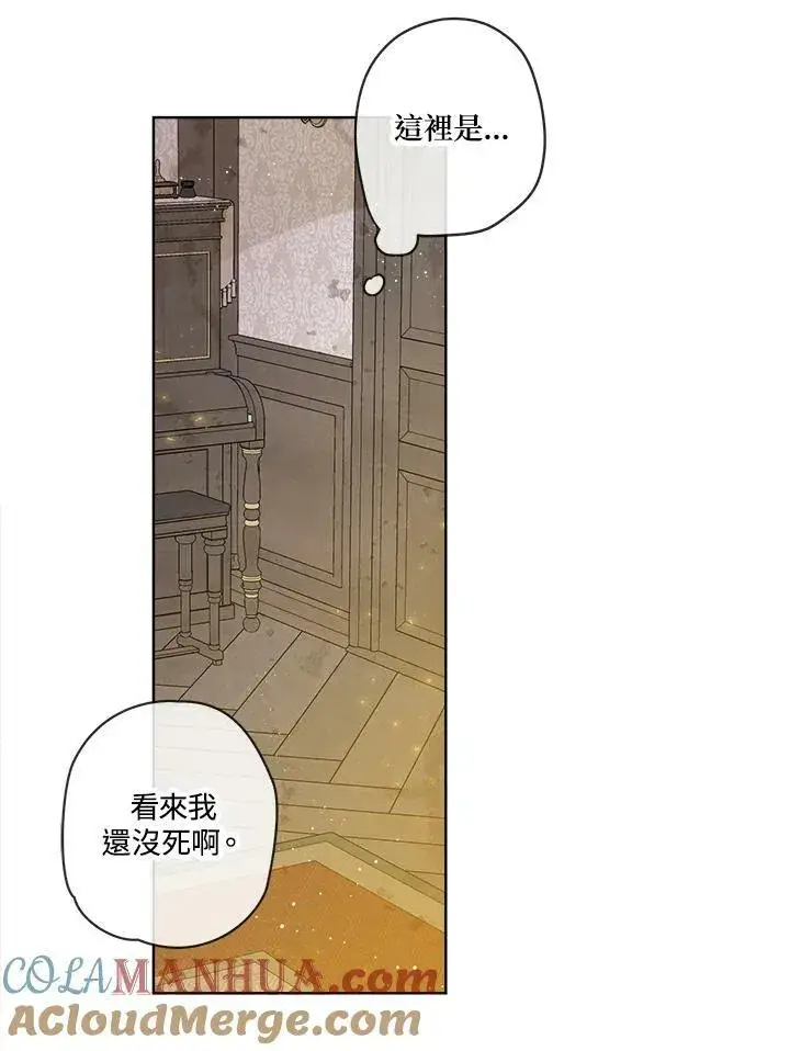 漫画《伯爵家私生女的婚后生活》第4话第49张图