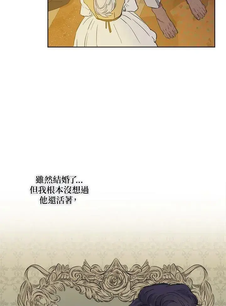 漫画《伯爵家私生女的婚后生活》第4话第5张图