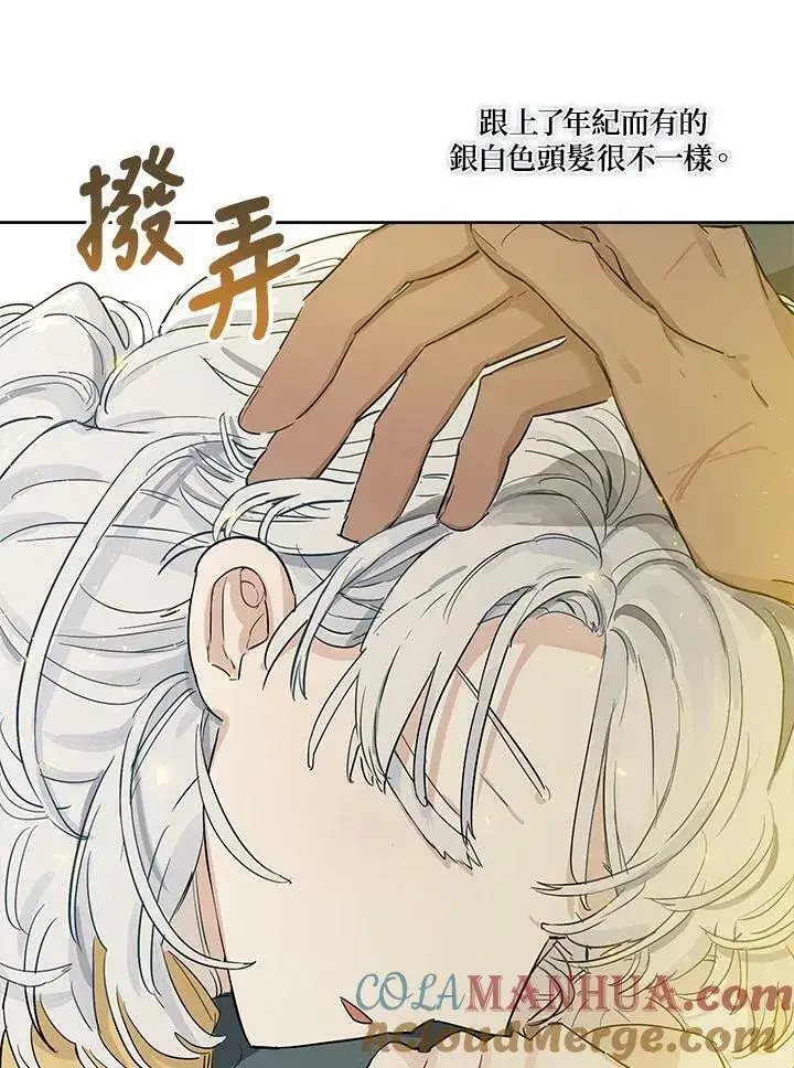 漫画《伯爵家私生女的婚后生活》第4话第55张图