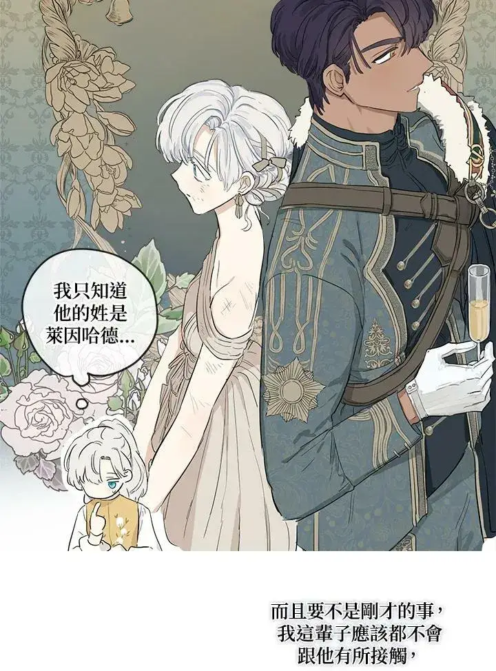 漫画《伯爵家私生女的婚后生活》第4话第6张图
