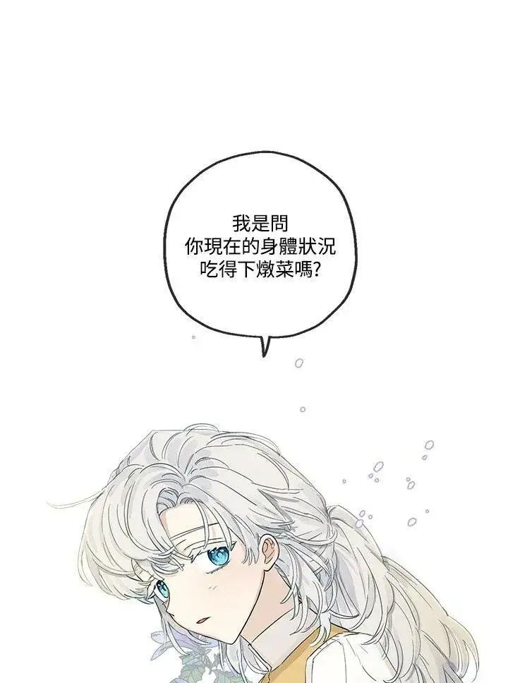 漫画《伯爵家私生女的婚后生活》第4话第63张图